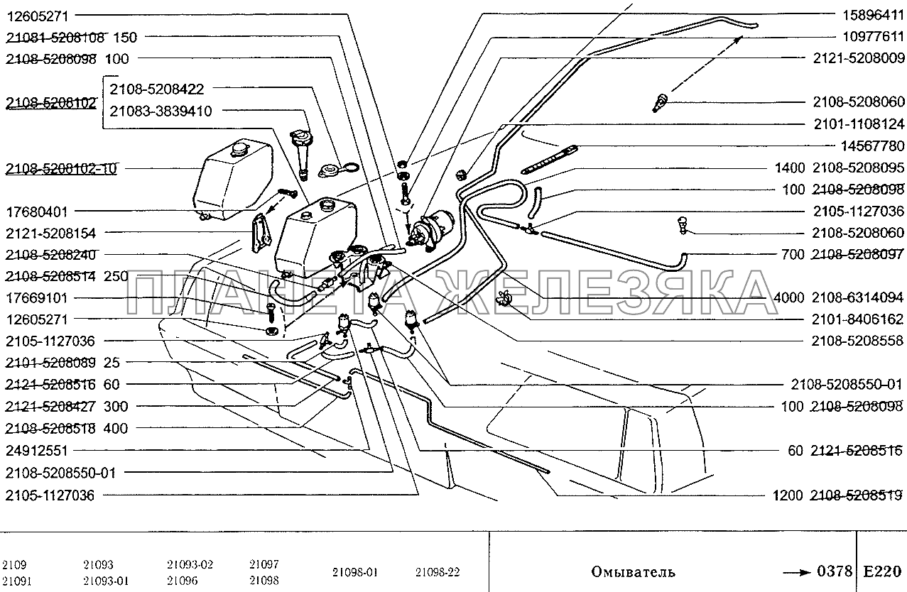 Омыватель ВАЗ-2109